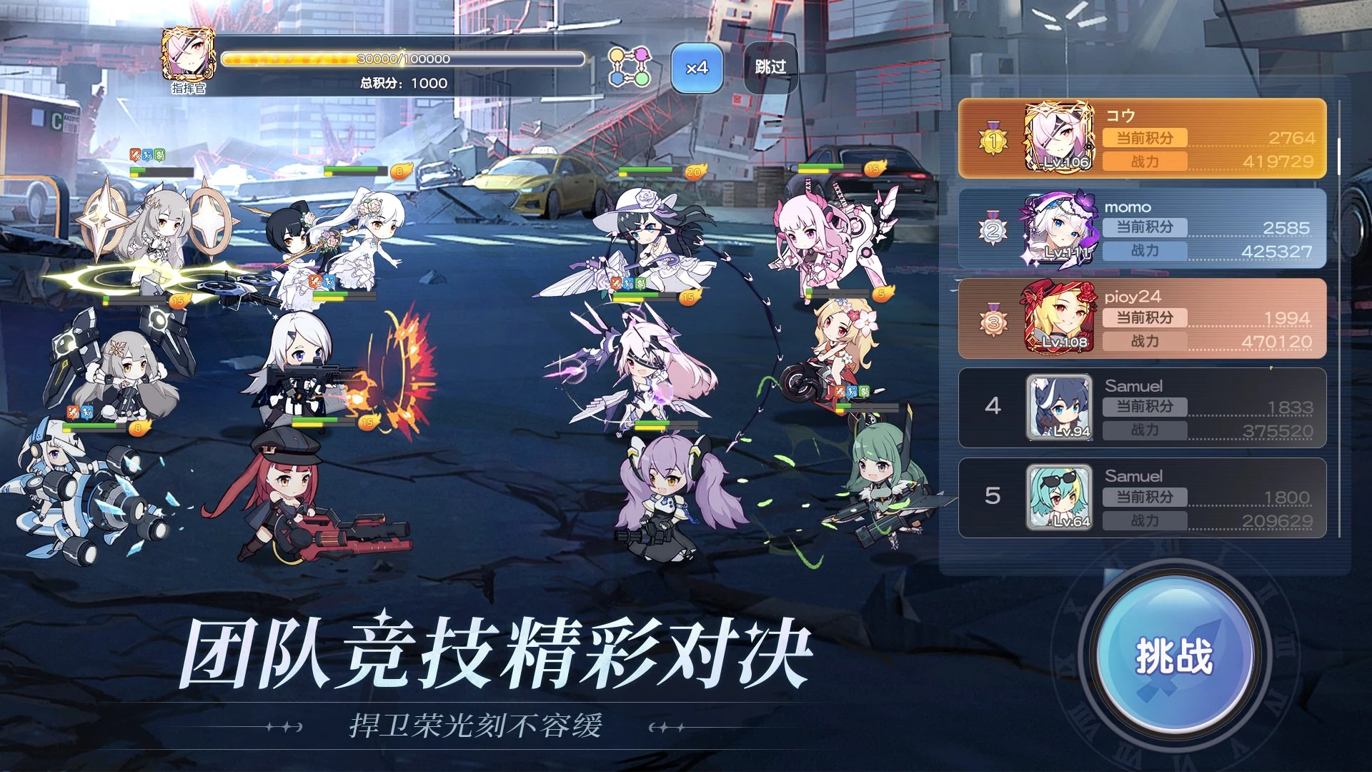 末日战姬 screenshot